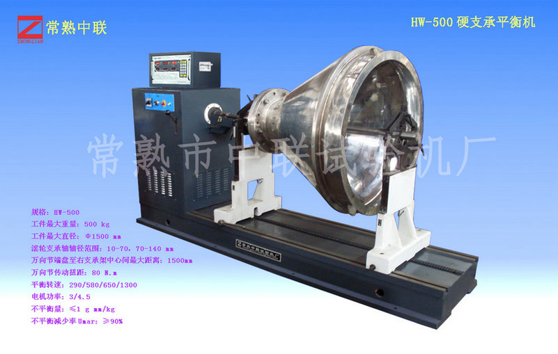 HW-500硬支承平衡機（萬向節）