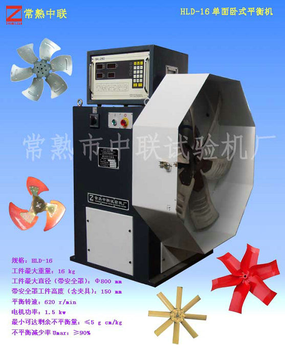 HLD-16軸流風機平衡機