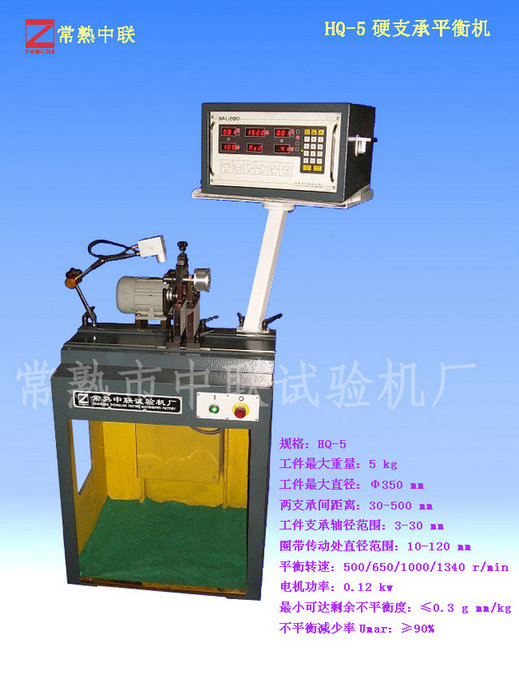 HQ-5硬支承平衡機