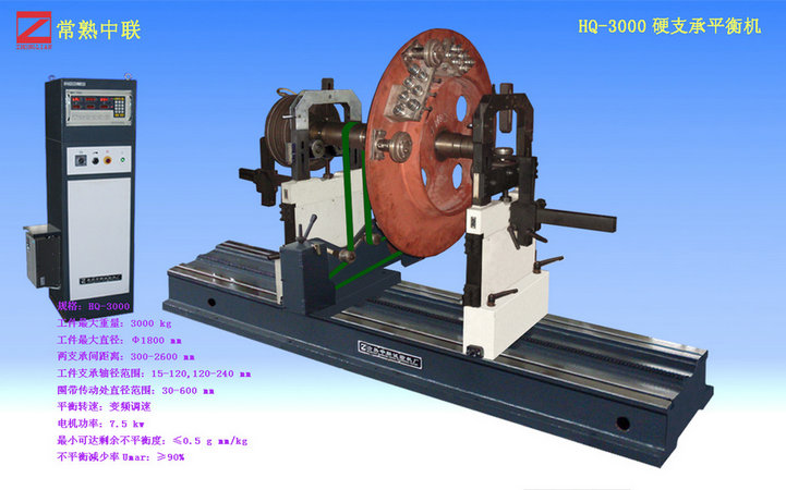 HQ-3000大型滾筒平衡機