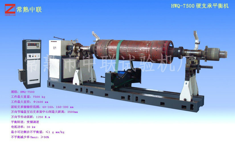 HWQ-7500大型發電機平衡機