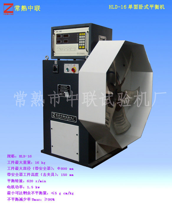 HLD-16軸流風機平衡機